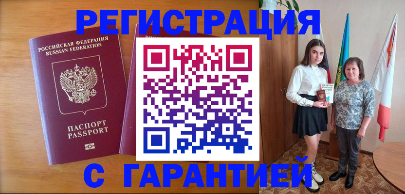временная регистрация для школы в Бугуруслане