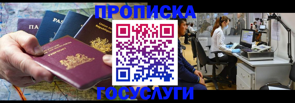 прописка ребенка в Бугуруслане